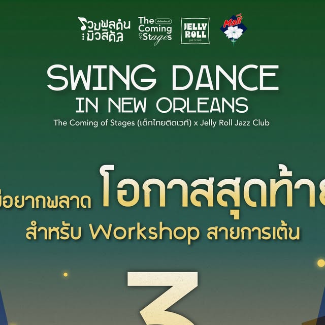 Swing Dance Workshop — The Princess and The Frog
