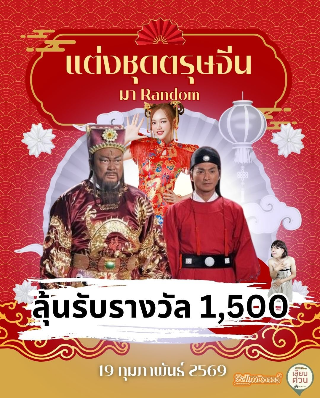 Random Dance