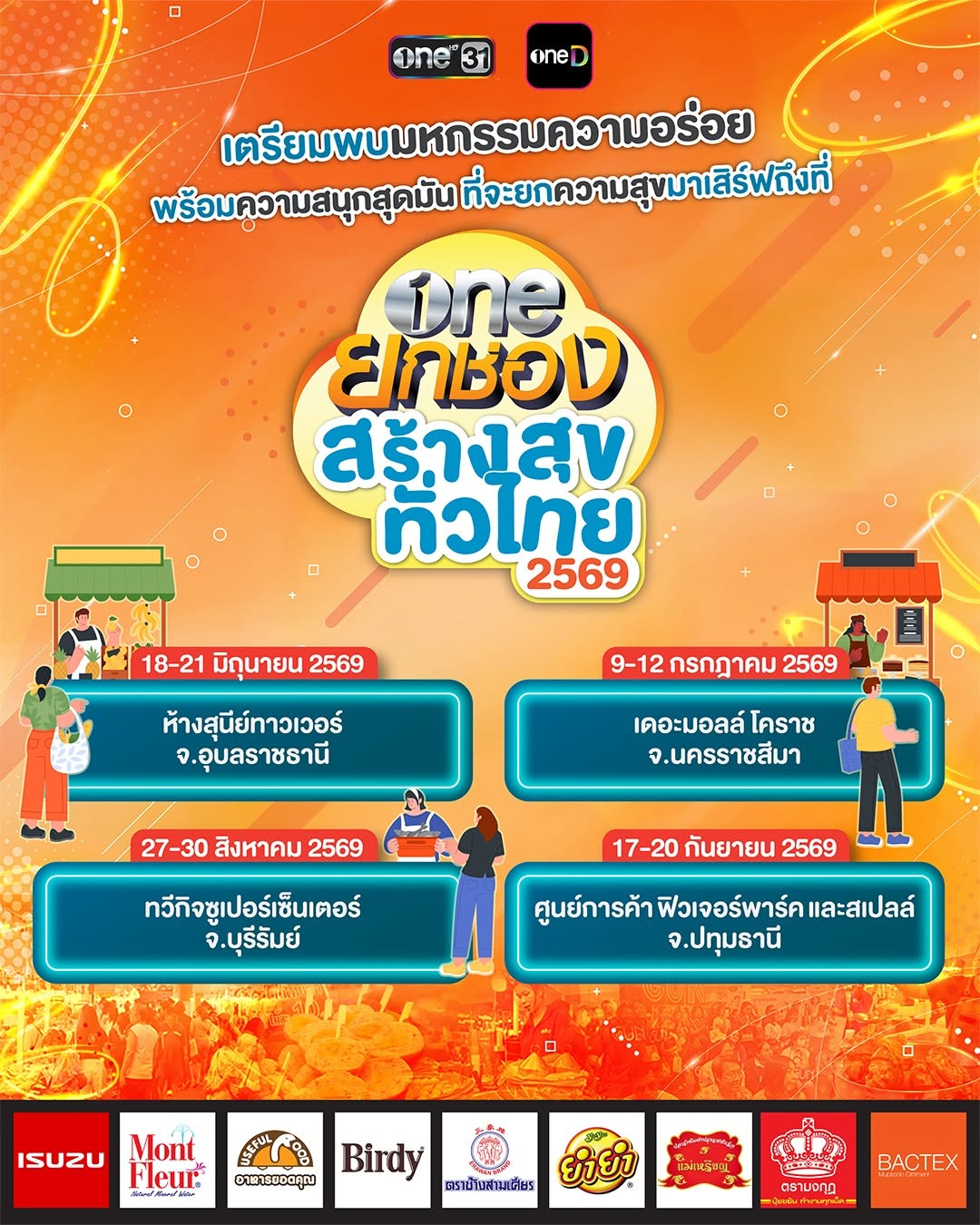 one ยกช่อง สร้างสุขทั่วไทย 2569 — Korat